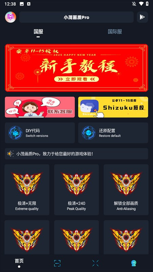 小茂画质助手下载-小茂画质助手安卓版下载 Hero图